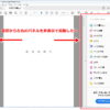 Acrobat Readerの画面左右のメニューをずっと非表示にする設定 | 手っ取り早く教えて