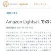 Amazon Lightsail でのスナップショット | Lightsail ドキュメント